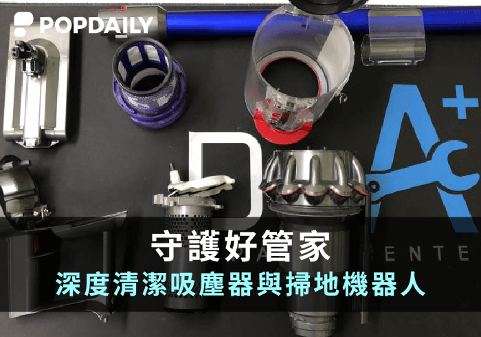 Dyson清潔推薦-Dyson清潔