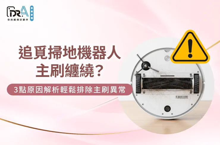 追覓掃地機器人主刷異常的3大解決方法全解析-追覓掃地機器人 主刷纏繞
