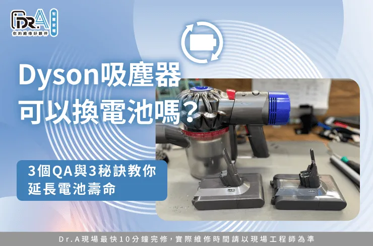 Dyson吸塵器可以換電池嗎-Dyson吸塵器換電池