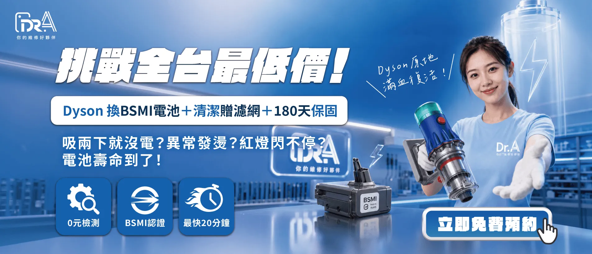 Dyson吸塵器換電池BSMI認證＋深度清潔贈濾網＋加碼至180天保固