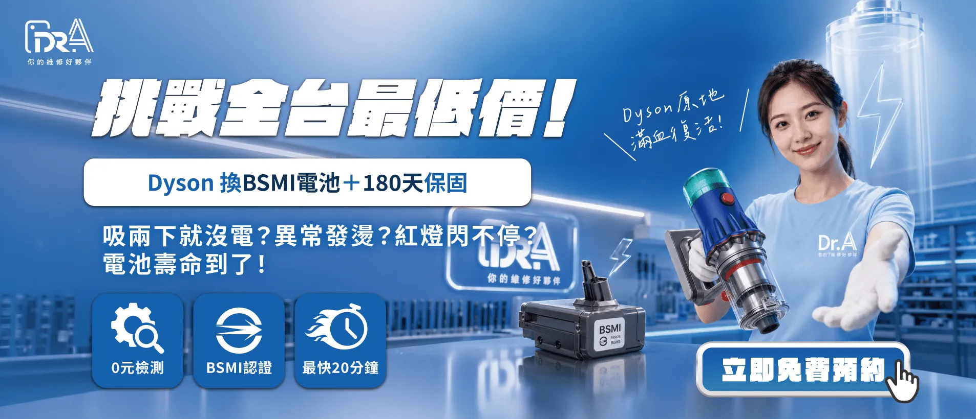 Dyson吸塵器換電池BSMI認證＋深度清潔贈濾網＋加碼至180天保固