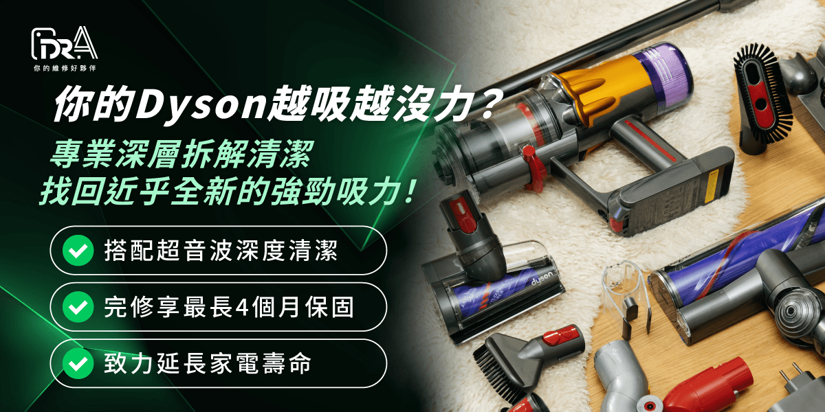 Dr.A是你家電維修、深度清潔的好夥伴