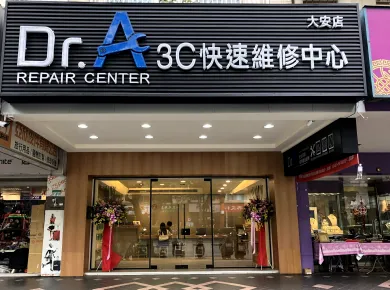 台北大安店-台北家電維修推薦