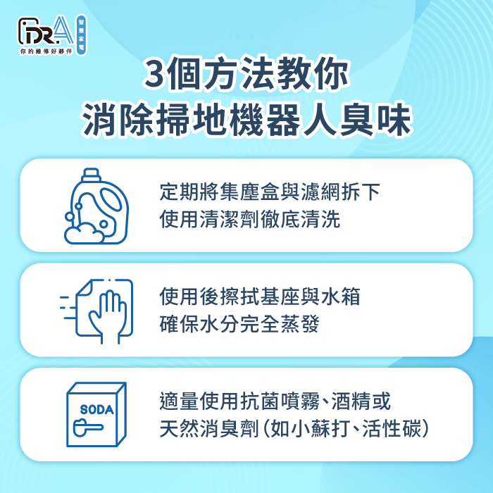 掃地機器人臭味如何消除-掃地機器人很臭