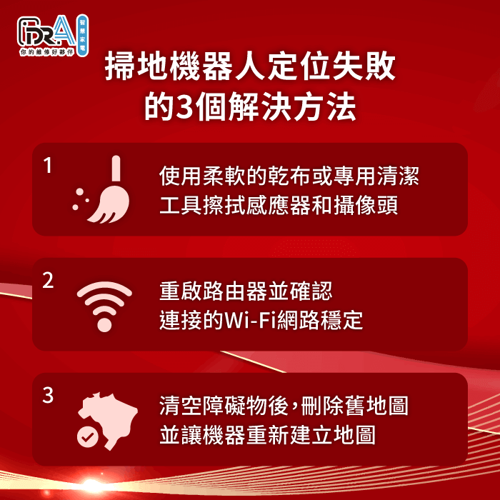 掃地機器人定位失敗怎麼辦-掃地機器人定位失敗