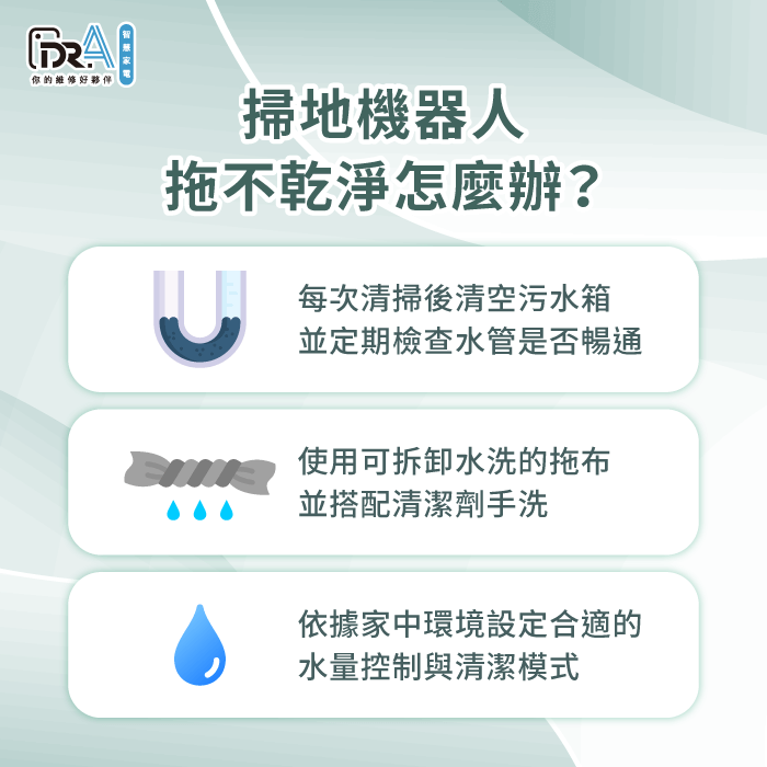 掃地機器人拖不乾淨怎麼辦-掃地機器人 濕拖不乾淨