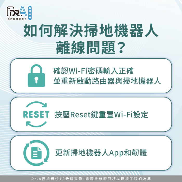 解決掃地機器人斷線問題的方法-掃地機器人 斷線