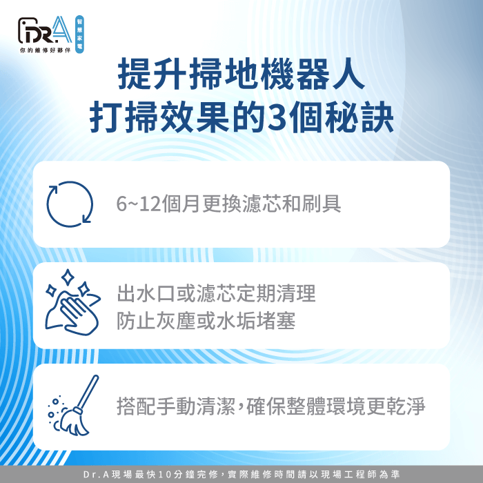 耗材老化或安裝不當-掃地機器人掃不乾淨