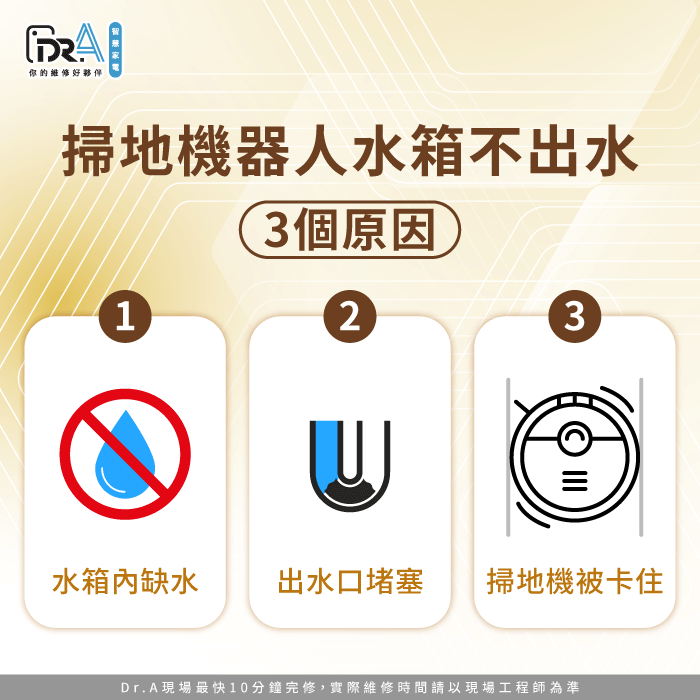 掃地機器人水箱不出水的3個可能原因-掃地機器人水箱不出水