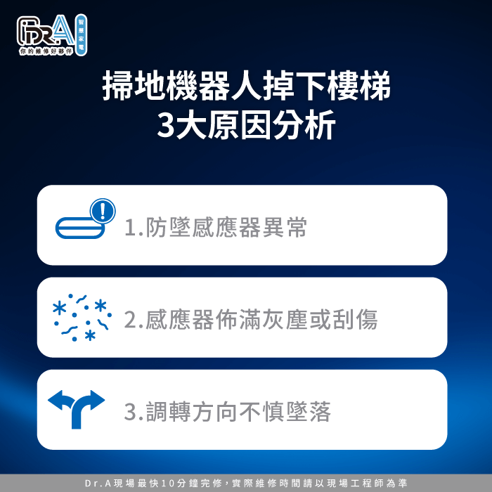 掃地機器人掉下樓梯3個可能原因分享-掃地機器人 墜樓