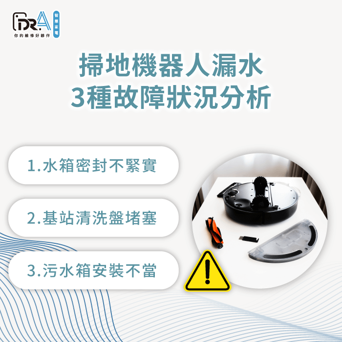 掃拖機器人漏水3點原因不可不知-掃拖機器人漏水