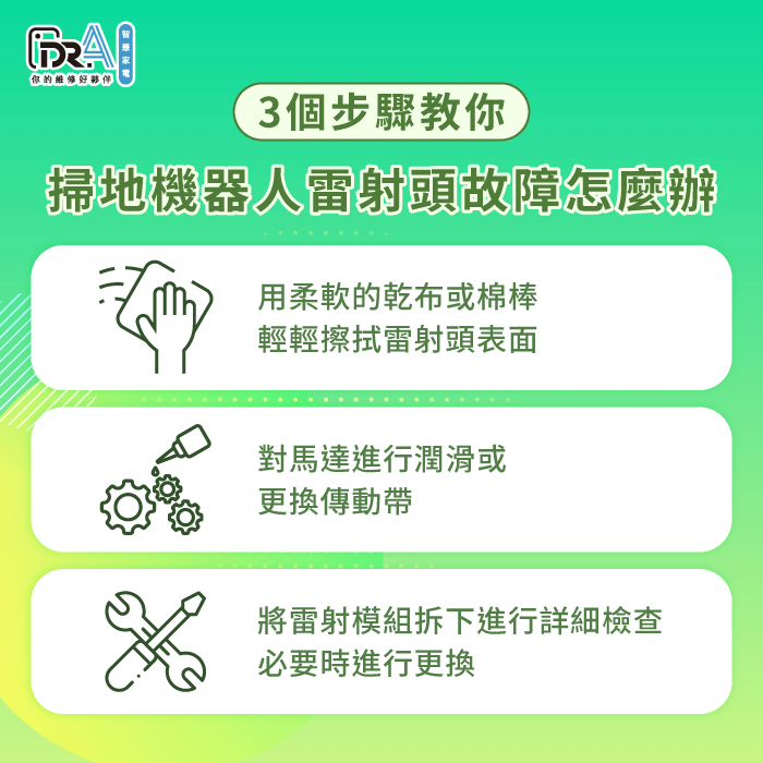 掃地機器人雷射頭故障怎麼辦-掃地機器人 錯誤1