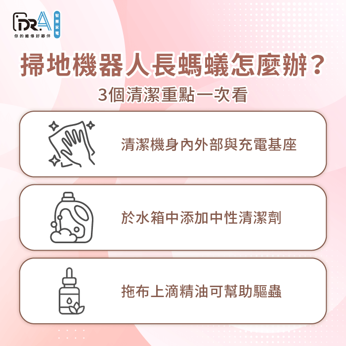 清除掃地機器人內部螞蟻的3個方法分享-掃地機器人 螞蟻