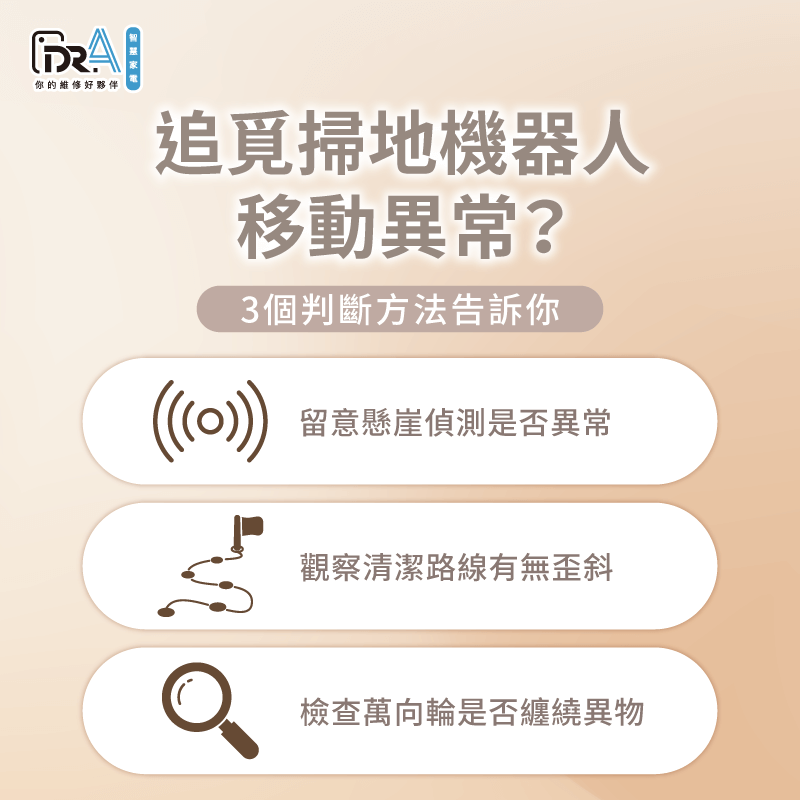 追覓掃地機器人輪組驅動異常的3個檢查重點,助你迅速排除主機異常 追覓掃地機器人輪組故障3個檢查重點一次看-追覓掃地機器人維修