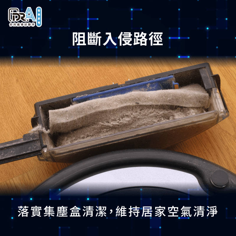 居家環境整潔建議-掃地機器人蟑螂窩