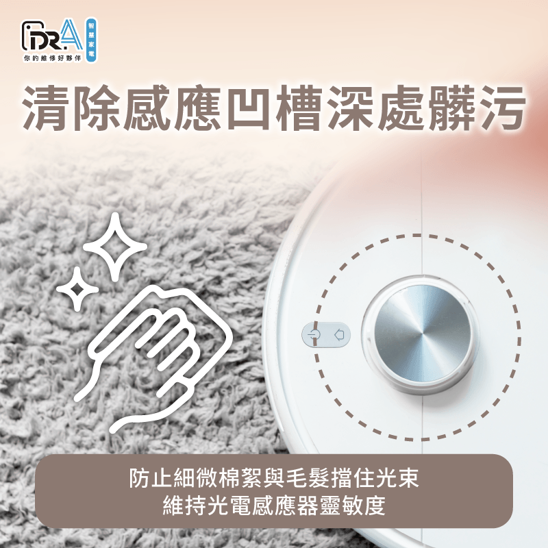 主機感應孔與集塵盒連接處清潔-追覓掃地機器人顯示集塵盒未裝回