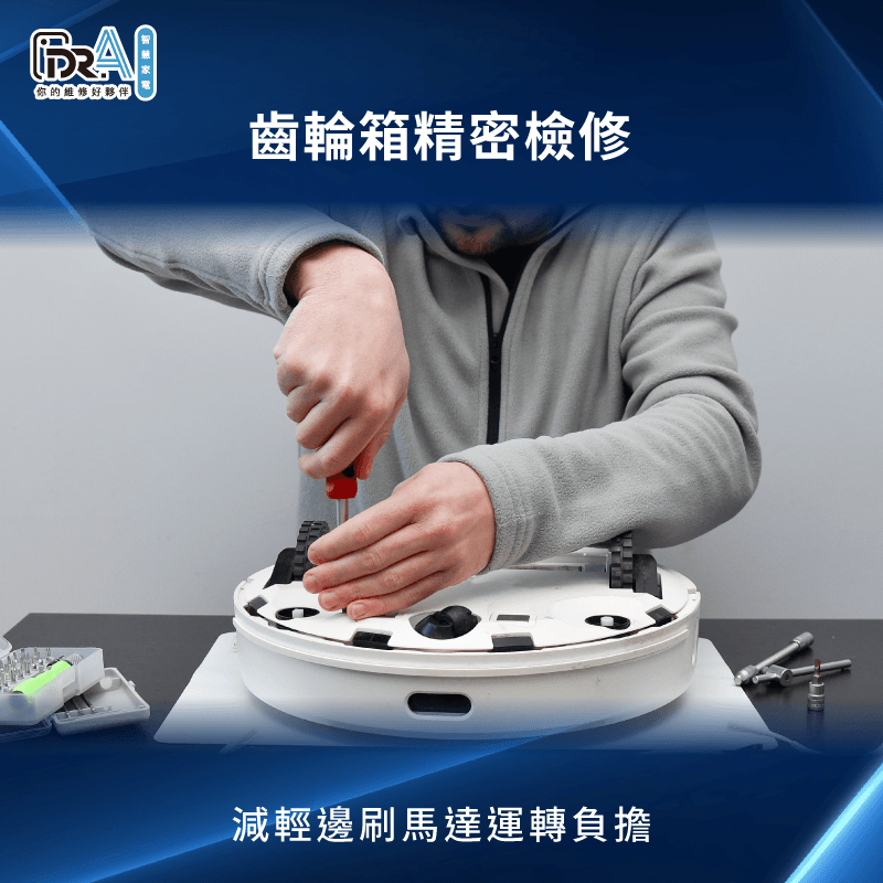 精密模組檢測能確保追覓掃地機器人邊刷運轉恢復順暢 邊刷齒輪箱精密檢查流程-追覓掃地機器人 E3