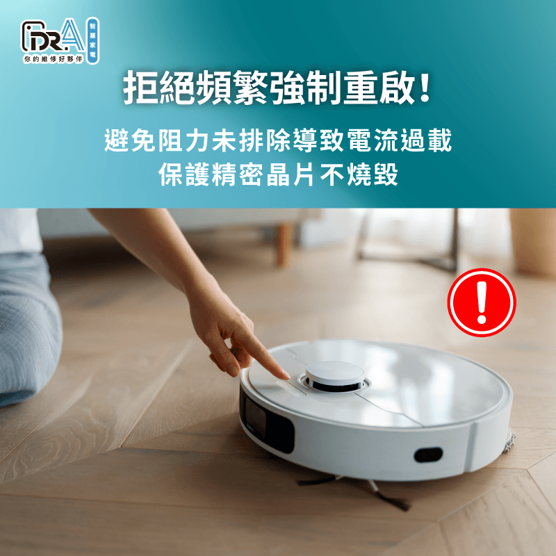 硬體阻力未排除前強制開機容易引發精密晶片高溫短路 避免頻繁重啟擴大主機板負擔-追覓掃地機器人 故障排除