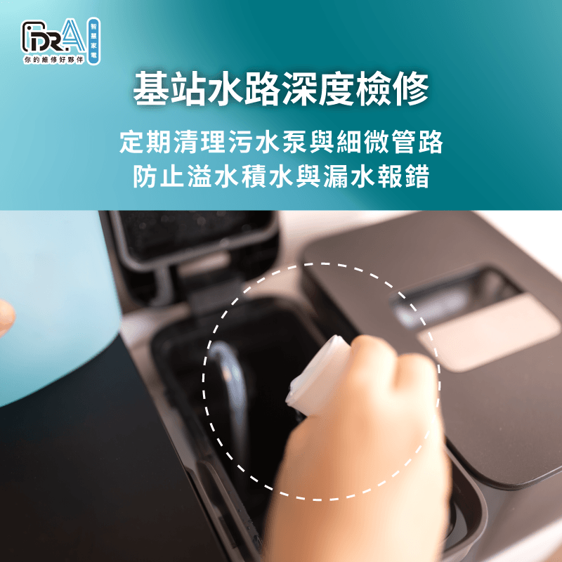定期拆卸清潔槽底座能防止洗劑殘留引發基座淹水 基站內部水路與電磁閥受阻檢修-掃地機器人 故障排除