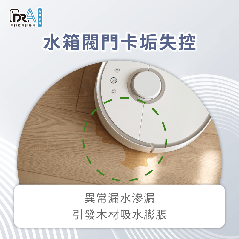 水箱漏水導致木地板發霉-追覓掃地機器人木地板