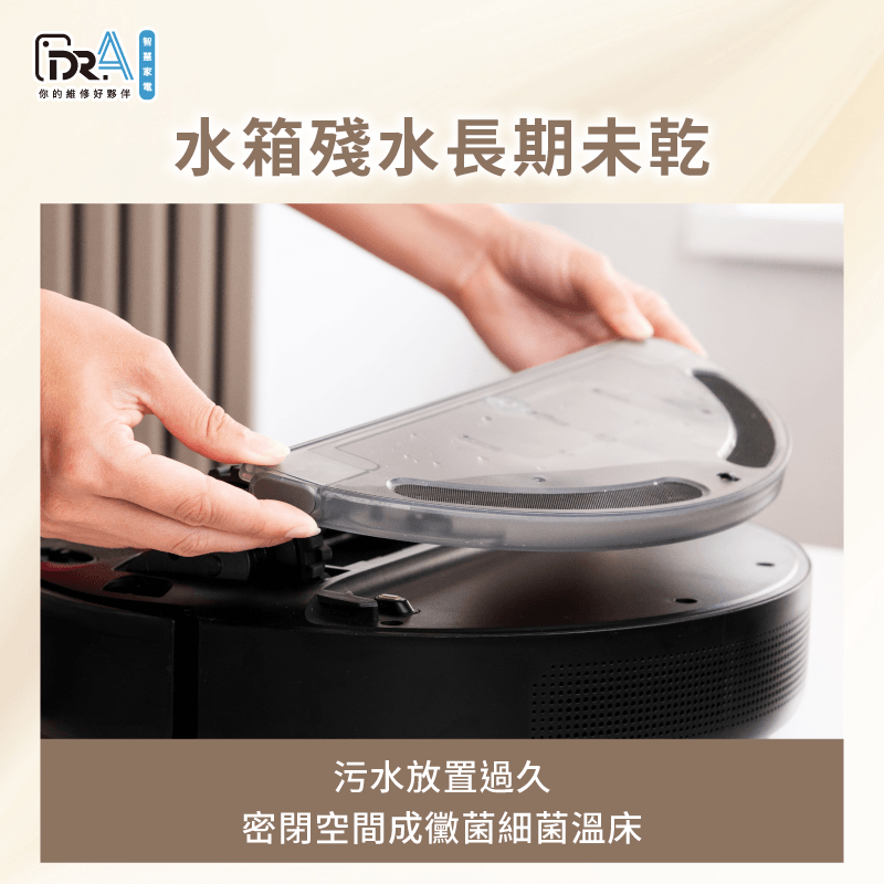 水箱殘水未乾導致細菌滋生-追覓掃地 機器人 發霉