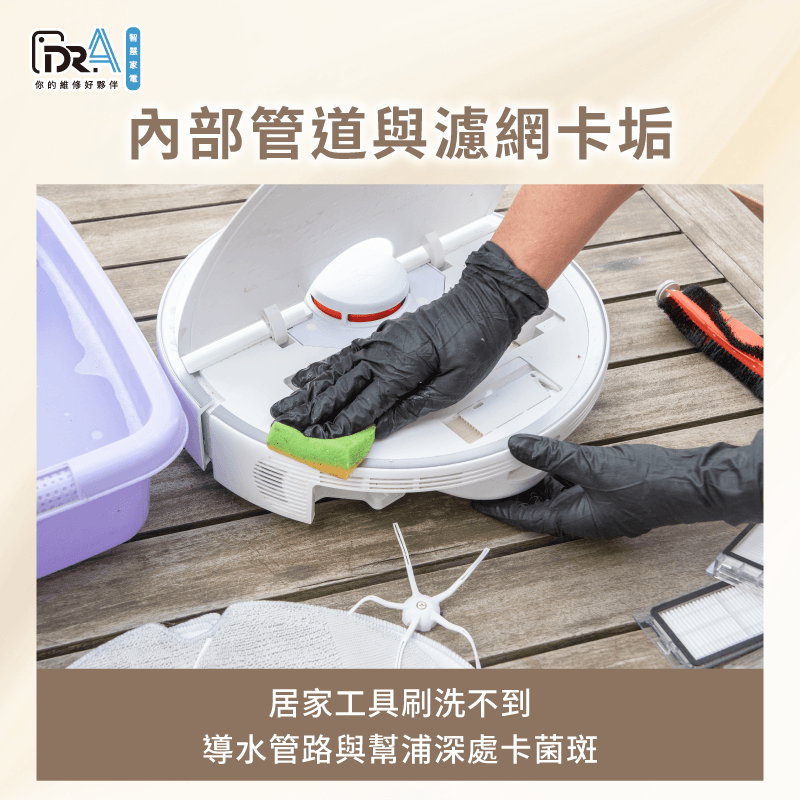 主機內部管道與水網髒污檢測-追覓掃地機器人水箱發霉