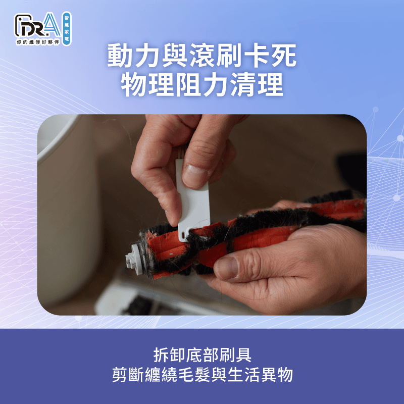 拆卸清理邊刷與主刷毛髮阻力-掃地機器人壞了