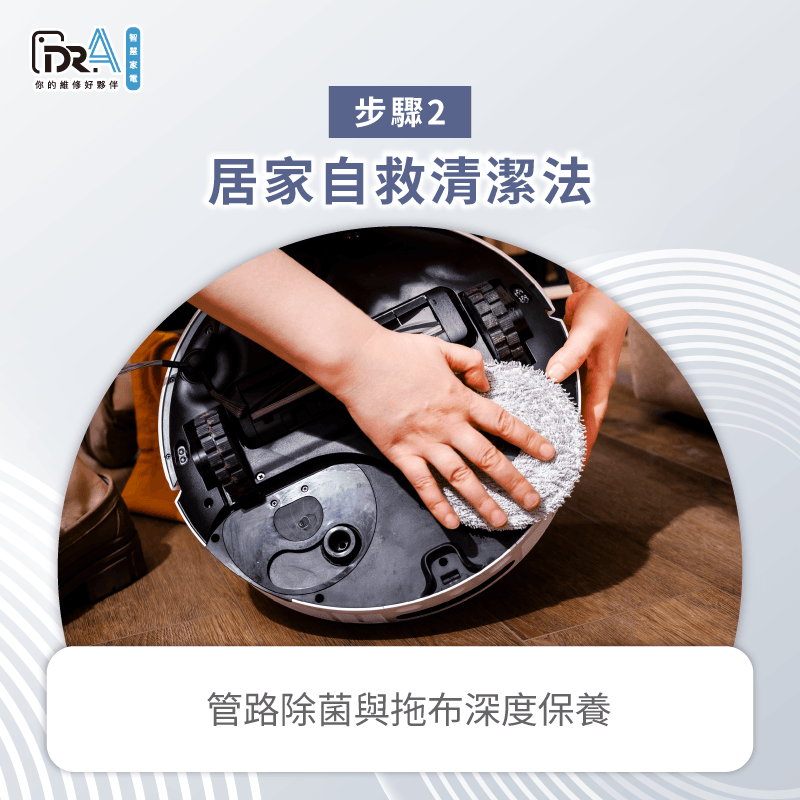 居家自救清潔方式-掃地機器人拖地很臭