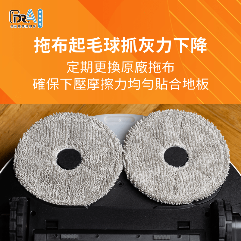 更換全新高規格超細纖維拖布-掃地機器人拖地不乾淨