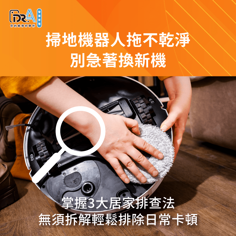 居家自行檢測智慧掃地機功能-掃地機器人拖地不乾淨
