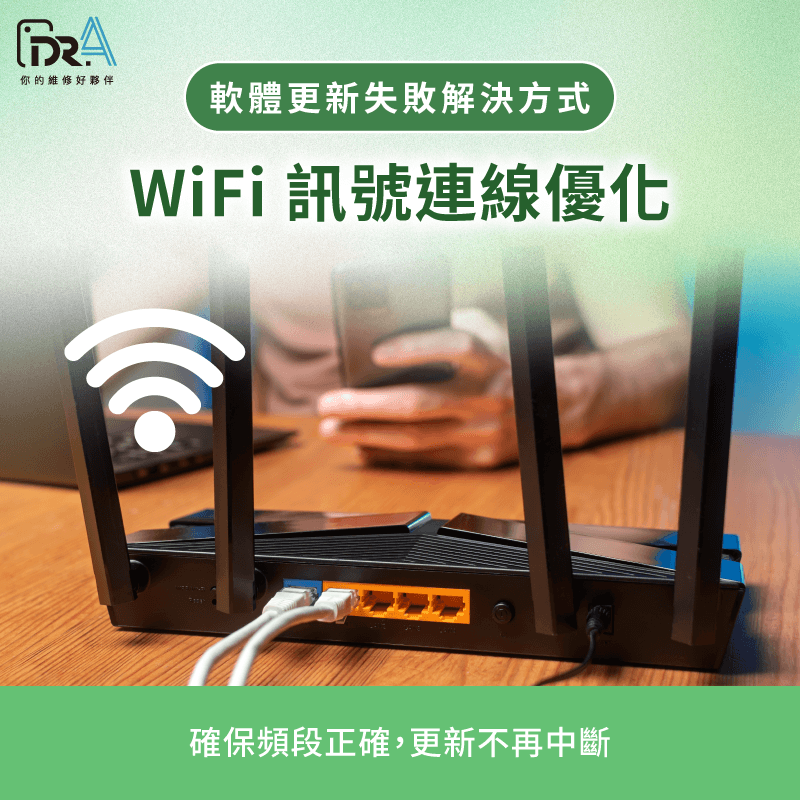 穩定的WiFi環境是解決掃地機器人軟體更新失敗的基礎 網路環境對更新失敗的影響-掃地機器人無法更新