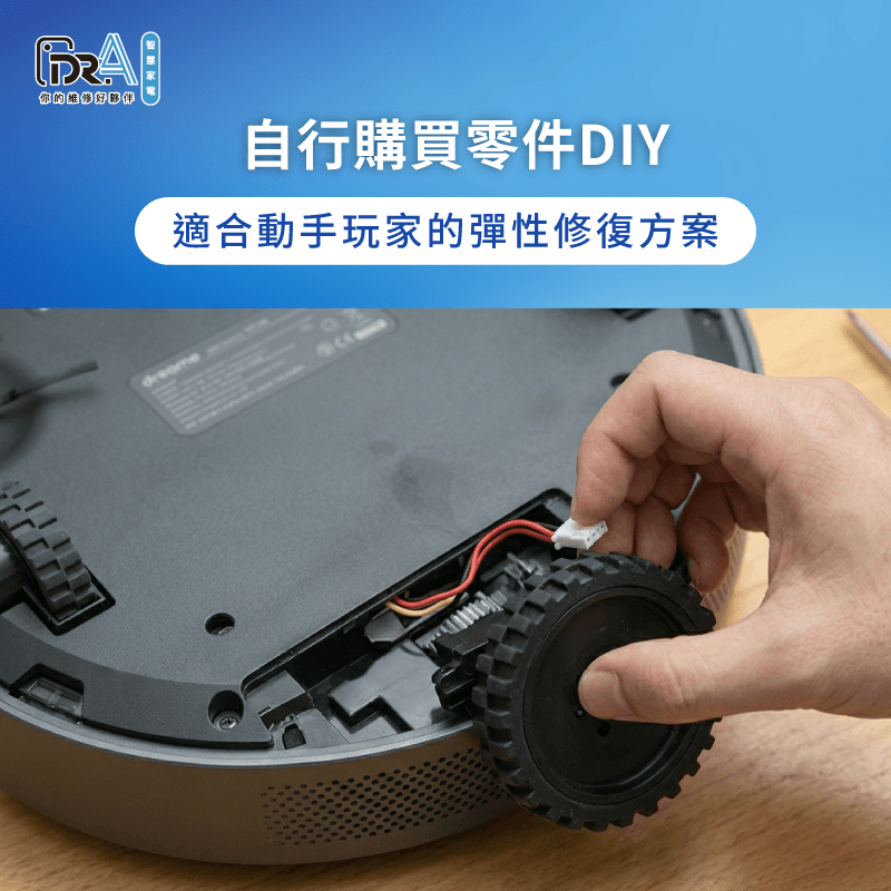 追覓掃地機器人換輪子DIY解析-追覓掃地機器人換輪子