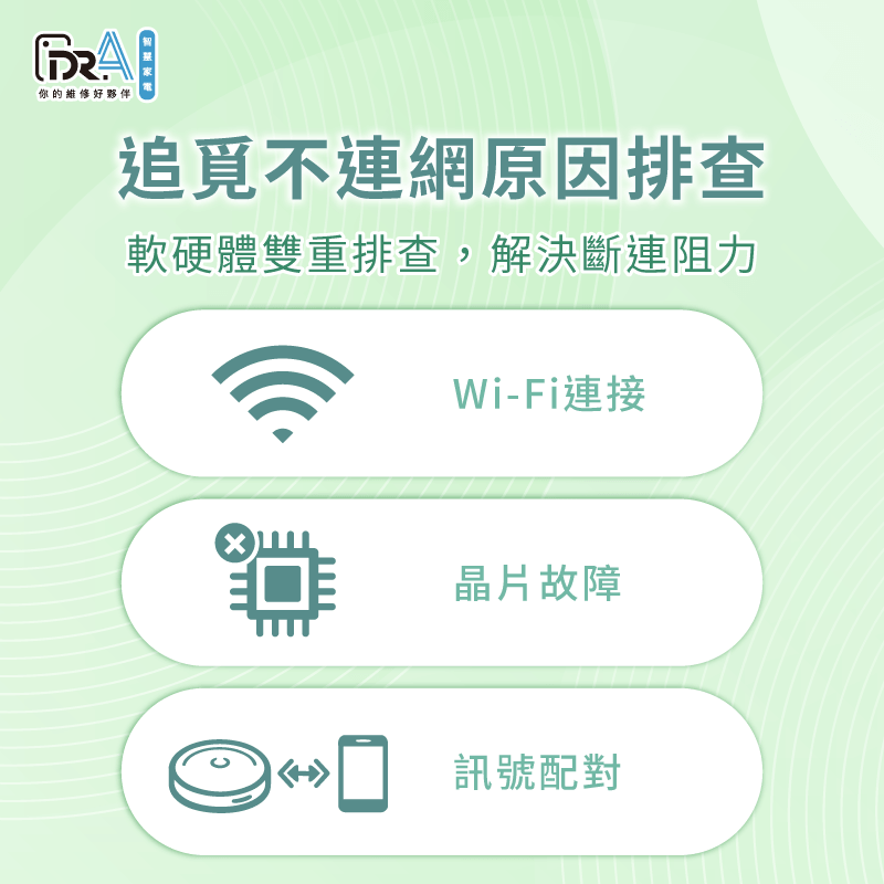 透過專業技術解析追覓不連網的無線通訊與硬體運作機制 解析追覓不連網三大原因-追覓不連網