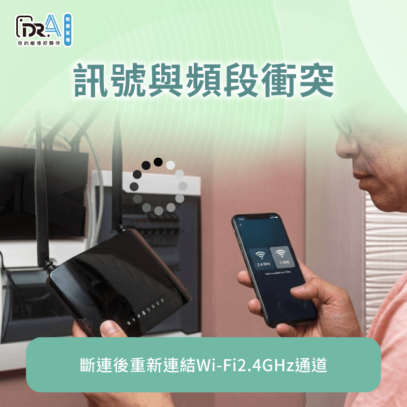 檢查環境中的無線網路頻段配置是排除追覓不連網的基礎步驟 路由器頻段衝突導致無法連線-追覓掃地機器人 不連網