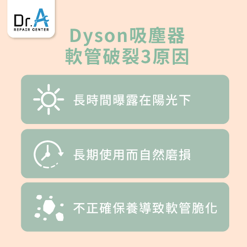 Dyson吸塵器軟管破裂原因-Dyson戴森吸塵器軟管破裂