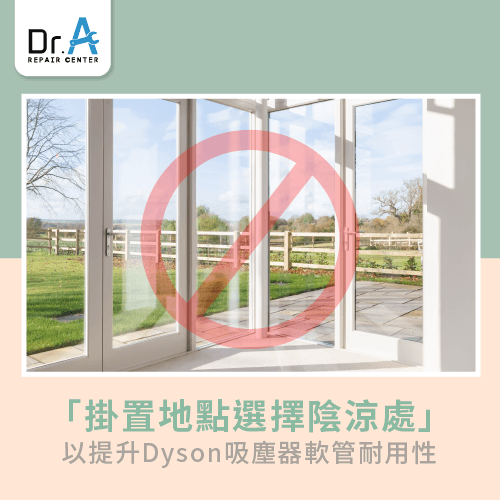 吸塵器收納-Dyson戴森吸塵器維修推薦