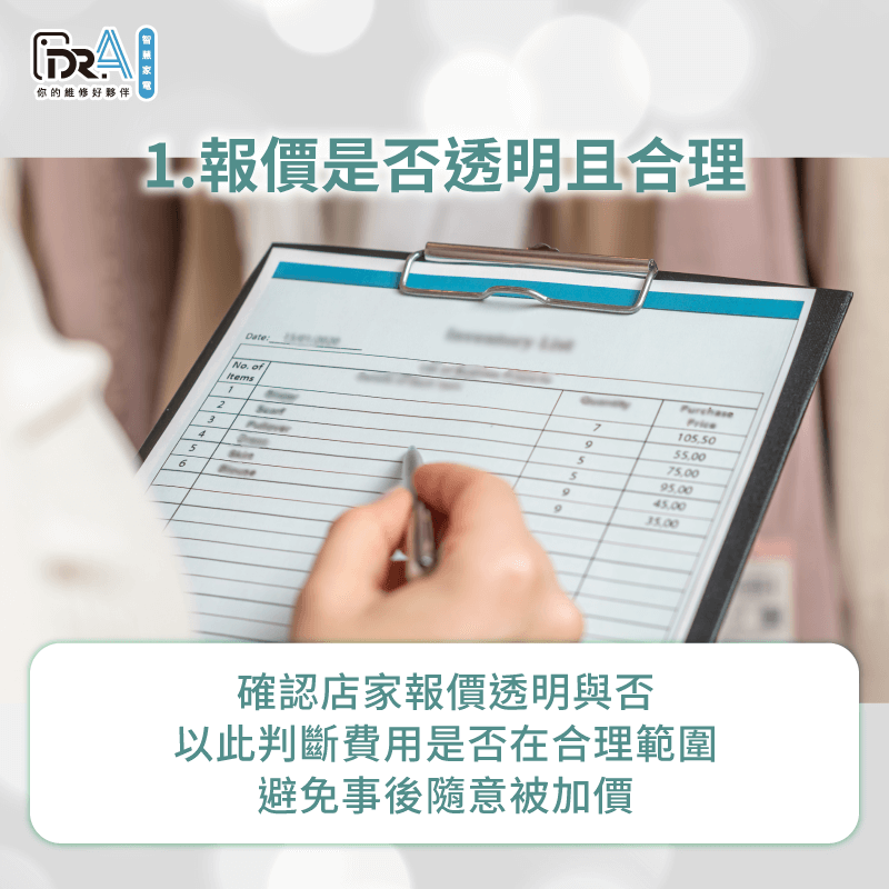 事先確認報價是否透明且合理-Dyson吹風機維修多少錢