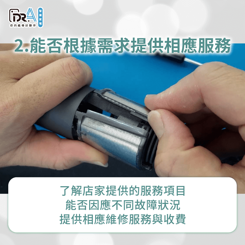 確認店家能否根據不同需求提供服務-Dyson吹風機維修