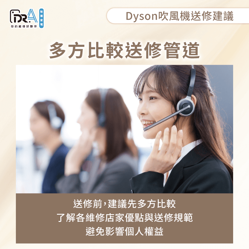 建議多方比較不同維修管道-Dyson吹風機去哪裡維修