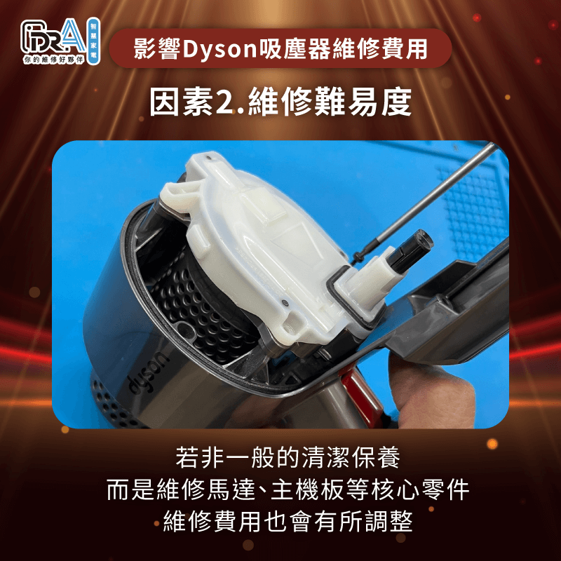 若故障情況複雜維修費用也會隨之提高-Dyson吸塵器維修費用