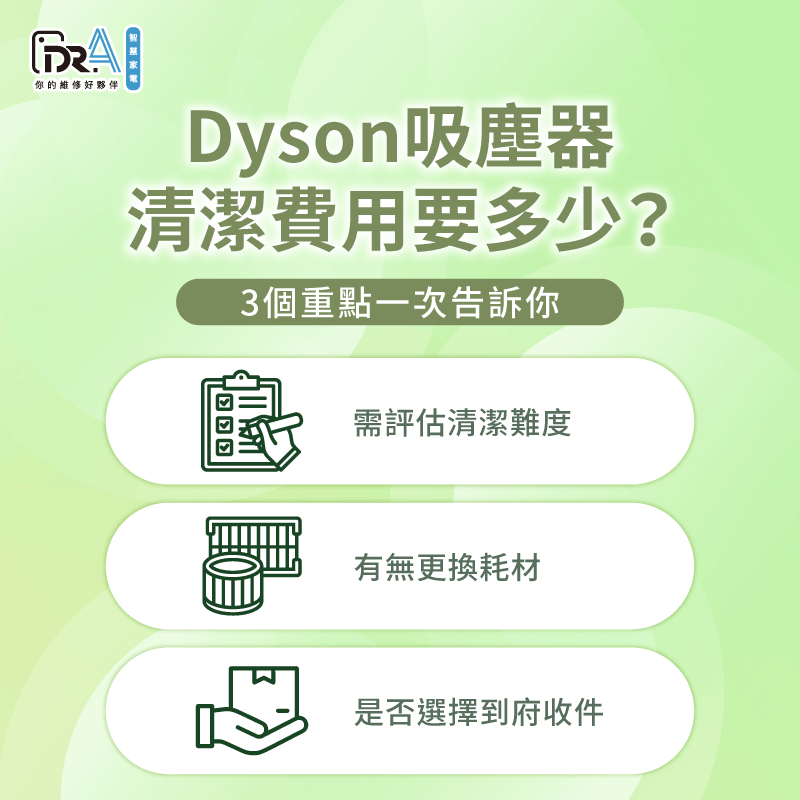 影響戴森吸塵器清潔費用3個原因全解析-戴森吸塵器清潔 費用