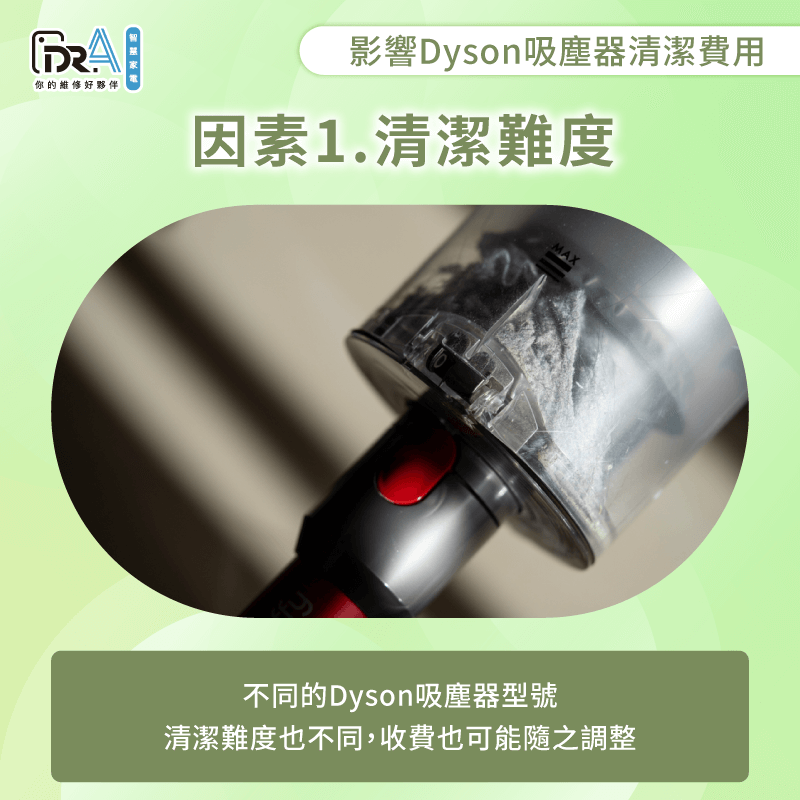 不同型號的吸塵器清潔費用也不同-Dyson吸塵器清潔費用