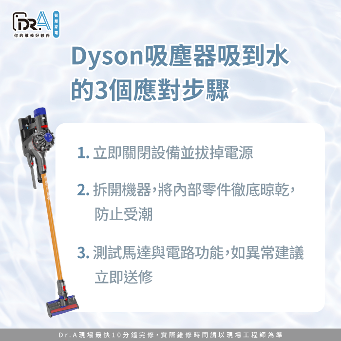 Dyson吸塵器吸到水的緊急應對步驟-Dyson吸塵器吸到水