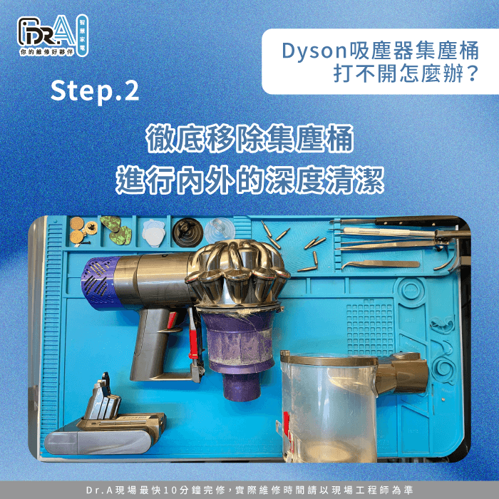 將集塵桶從滑槽完全移除-Dyson吸塵器集塵桶打不開