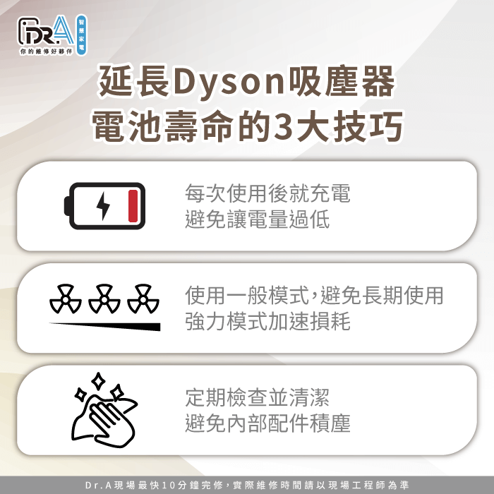 延長Dyson吸塵器電池壽命3個技巧分享-Dyson吸塵器電池壽命