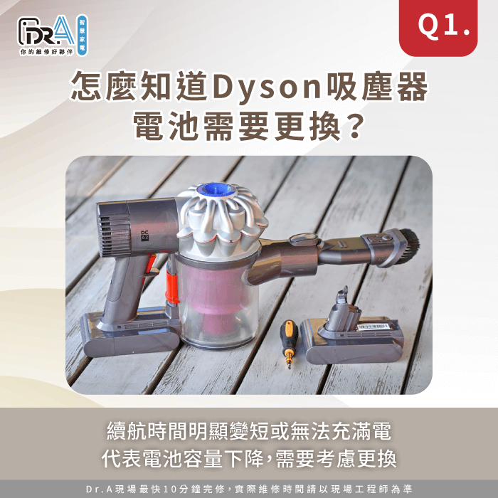 觀察Dyson吸塵器續航時間與充電狀態-Dyson吸塵器電池壽命