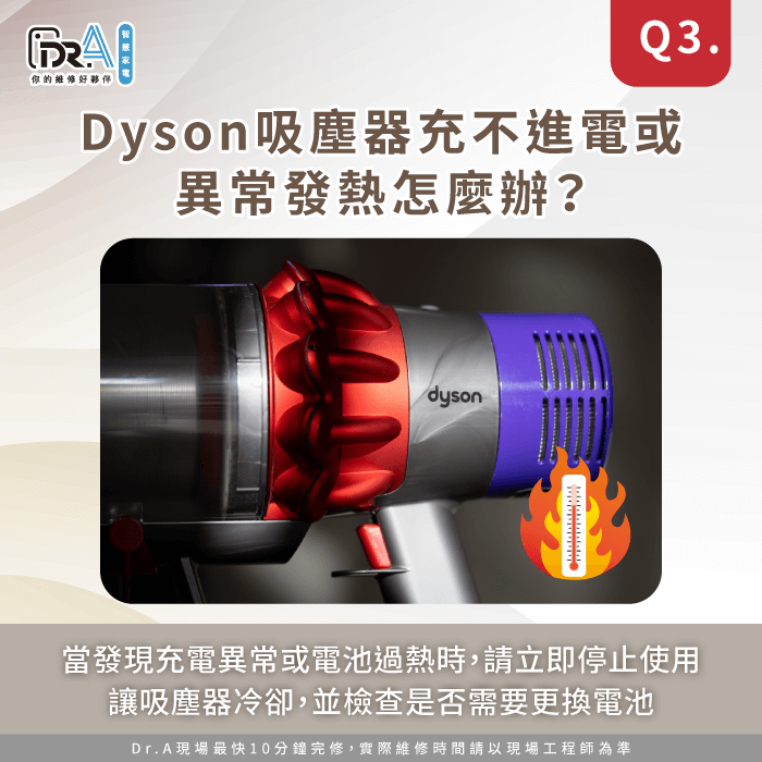 Dyson吸塵器異常的3個原因分析-Dyson吸塵器電池壽命怎麼看