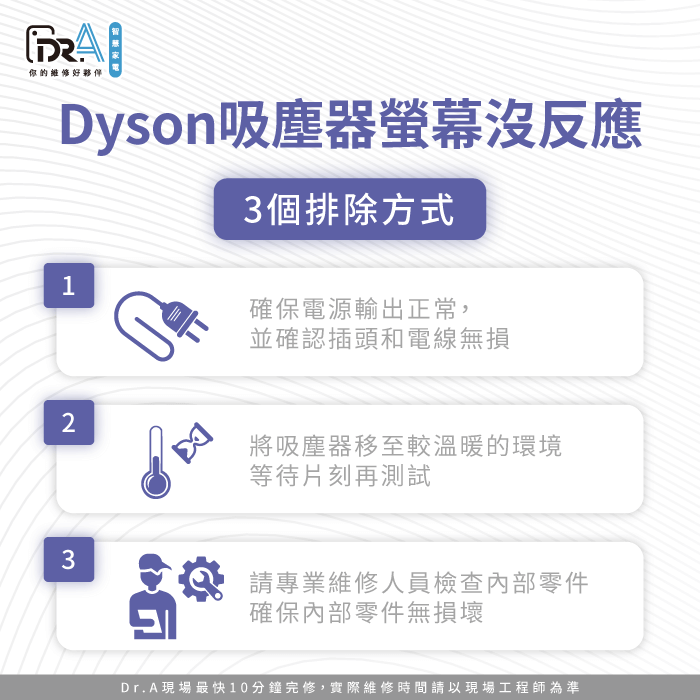 Dyson吸塵器螢幕沒反應的排除方式-Dyson吸塵器沒反應