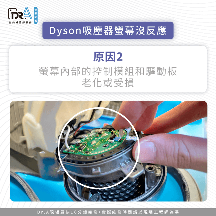 內部零件老化或損壞-Dyson吸塵器螢幕沒反應