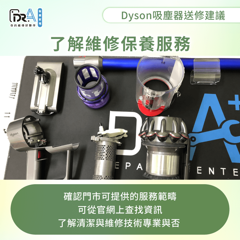確認店家的服務範疇與技術專業程度-Dyson吸塵器去哪裡修